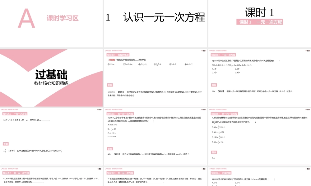 第五章·一元一次方程A课时学习区.pptx