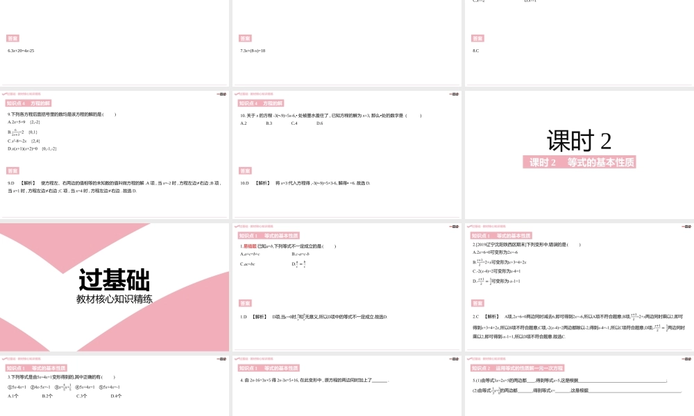 第五章·一元一次方程A课时学习区.pptx