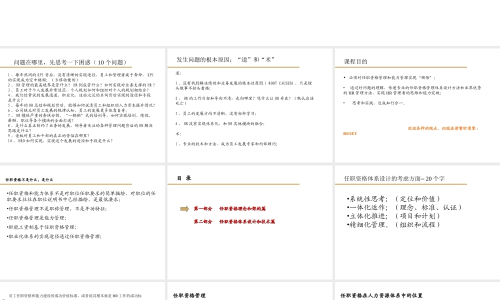 华为任职资格和员工能力管理(最全面版本).ppt