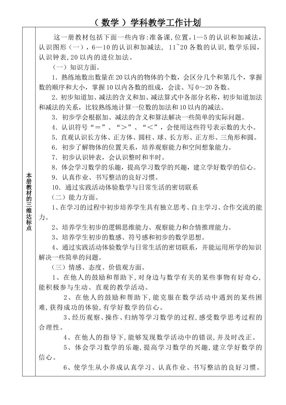新人教版一年级数学上册教学设计全册2.doc_第3页