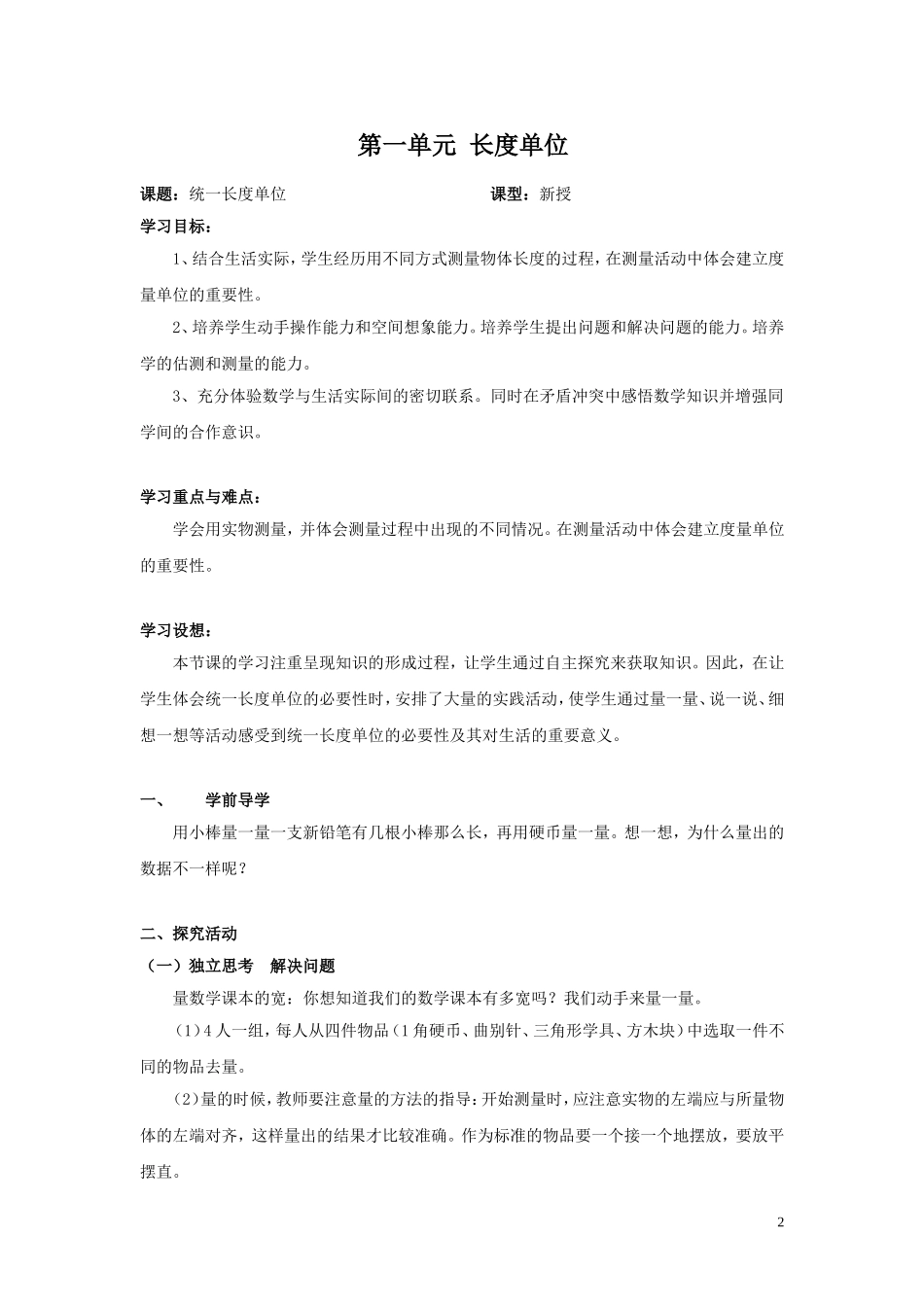 新人教版二年级数学上册教案导学案.doc_第2页