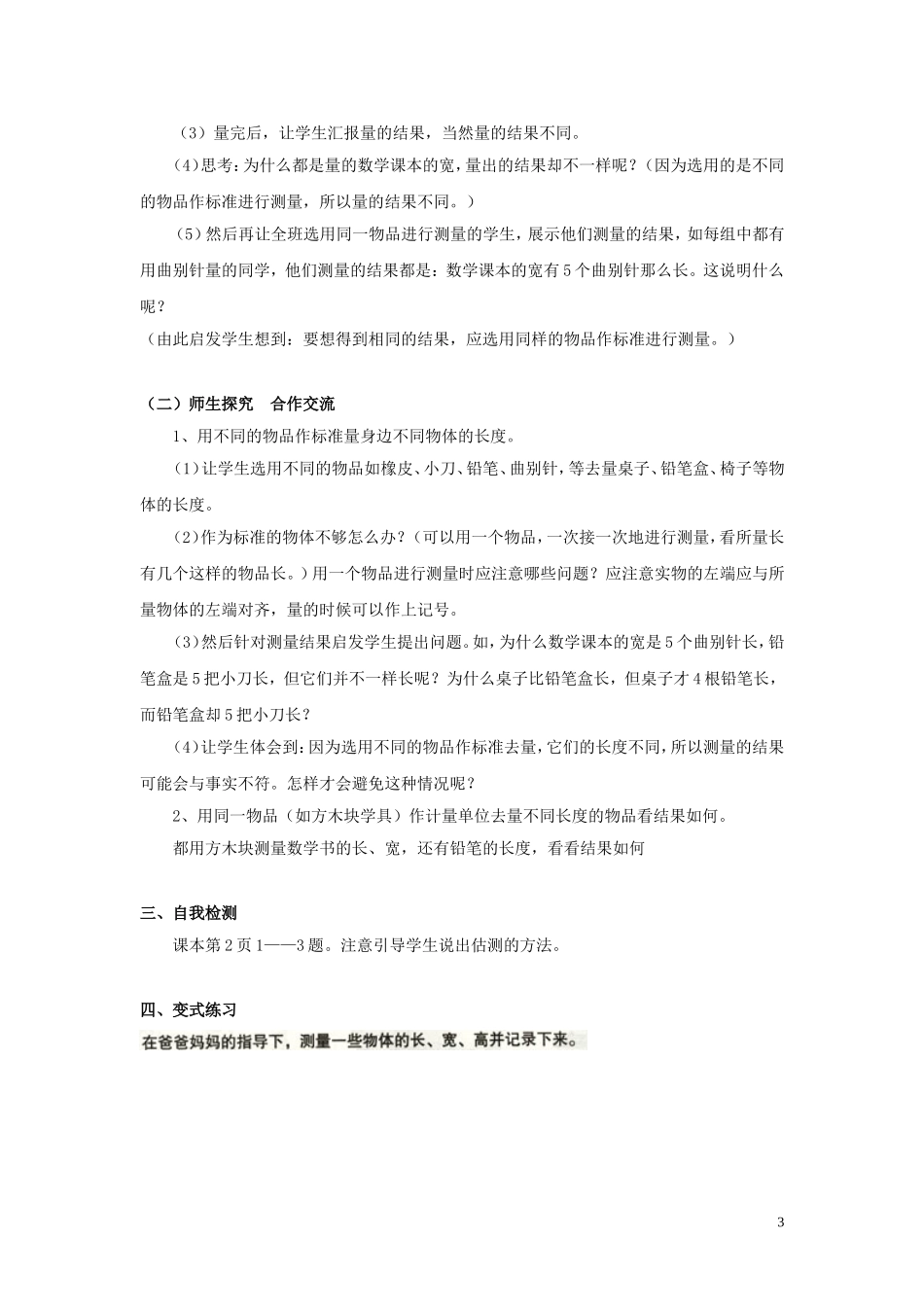 新人教版二年级数学上册教案导学案.doc_第3页