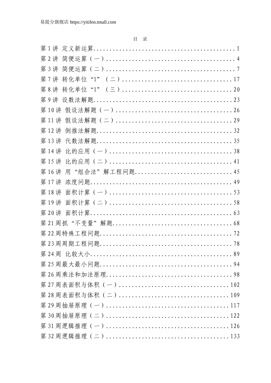 举一反三6年级课件配套wrod讲义答案.doc_第1页