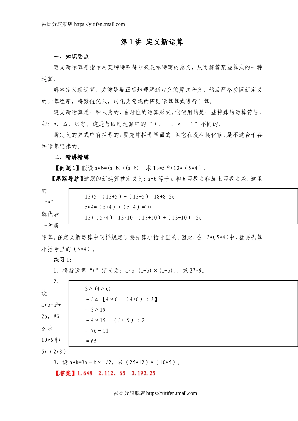 举一反三6年级课件配套wrod讲义答案.doc_第3页