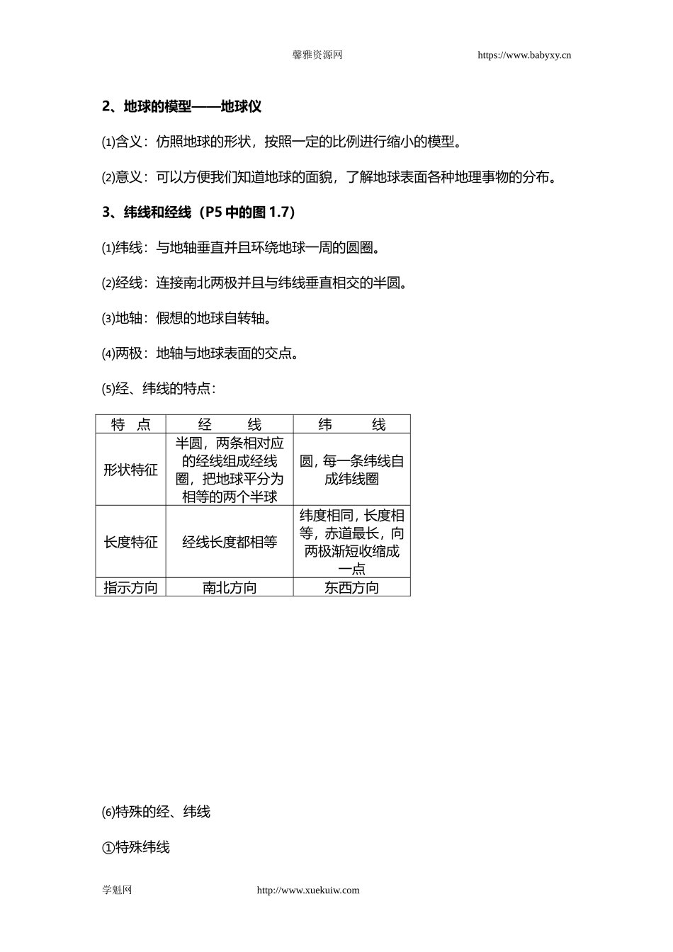 初中地理知识点按章节汇总（人教版）.doc_第2页