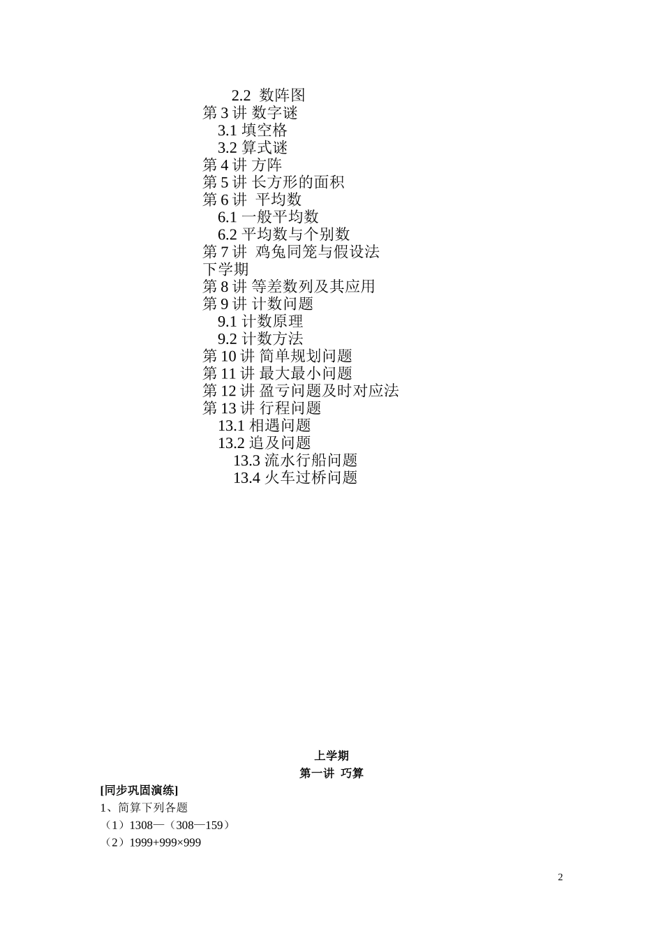 新课程小学四年级《数学培优、竞赛全程跟踪讲·学·练·考》【121页】.doc_第2页