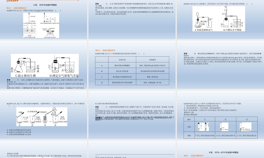15专题十五　实验方案的设计与评价 课件 2021年中考化学（全国）一轮复习.pptx