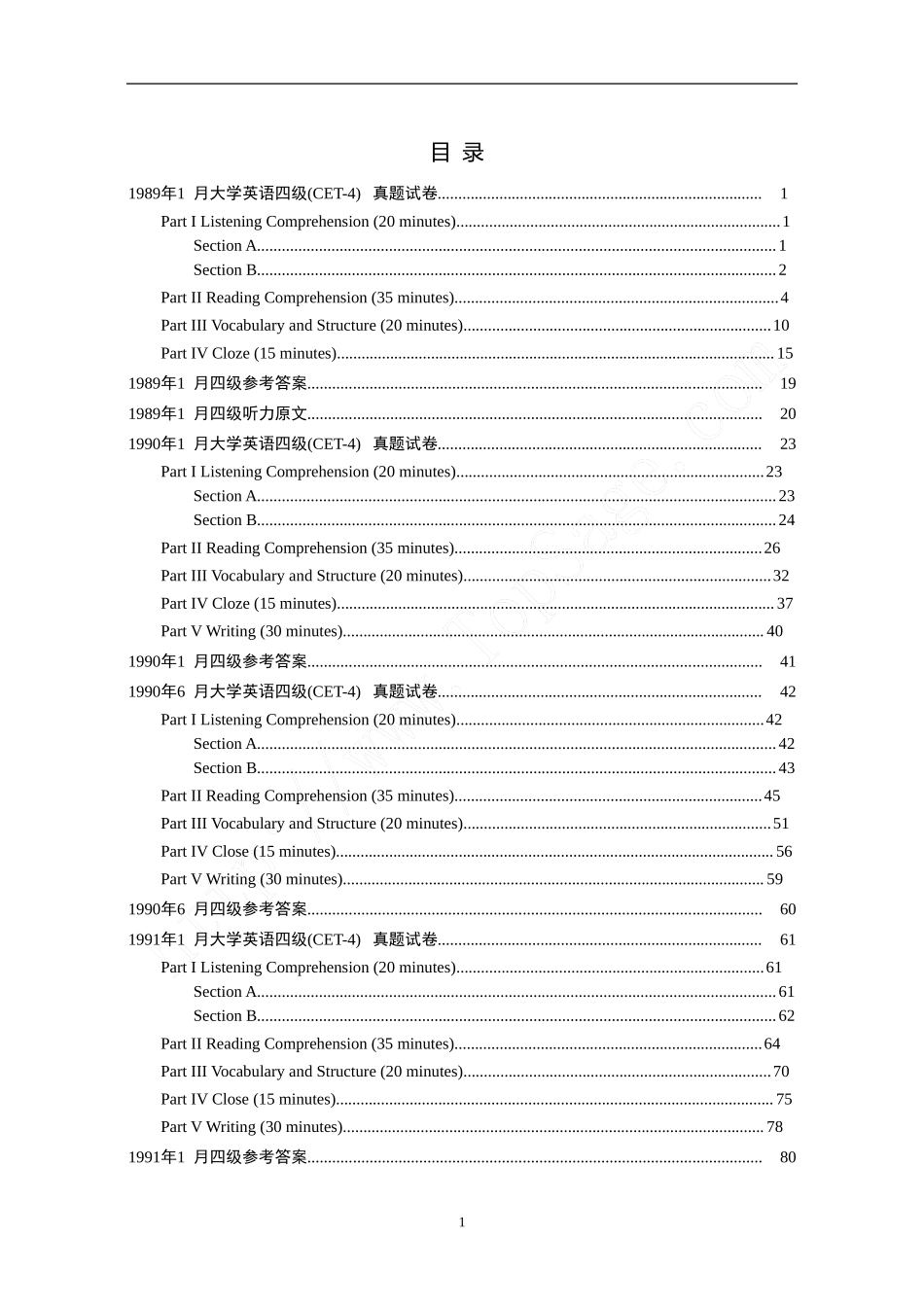大学英语四级(CET-4)历年真题大全[89-07年39套].doc_第1页