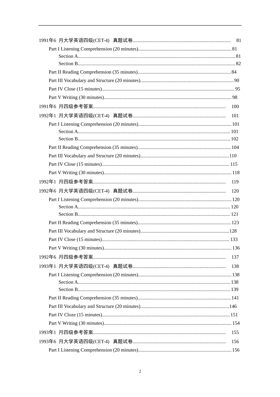 大学英语四级(CET-4)历年真题大全[89-07年39套].doc_第2页
