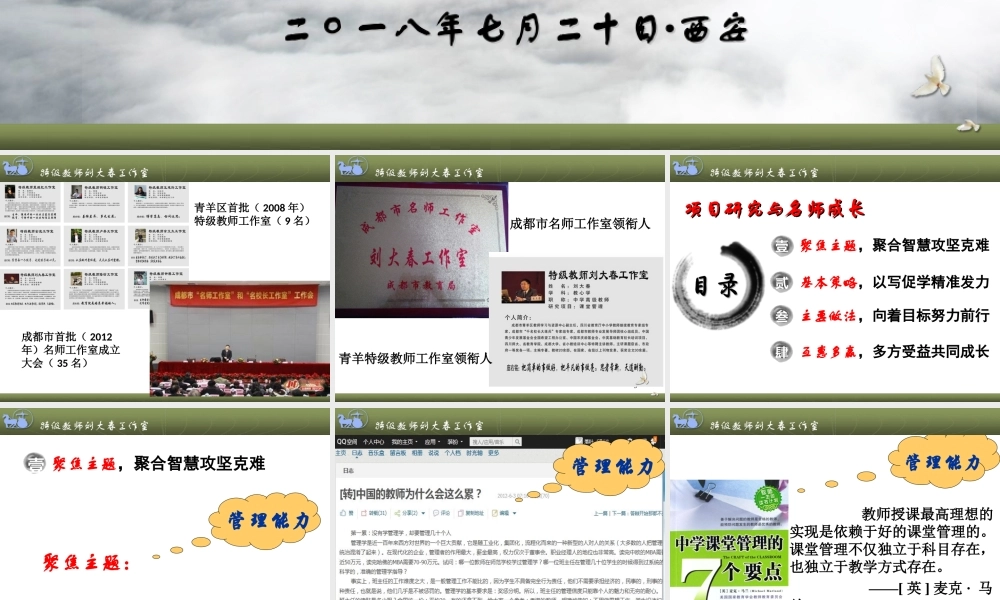 刘大春西安项目研究 一天.ppt