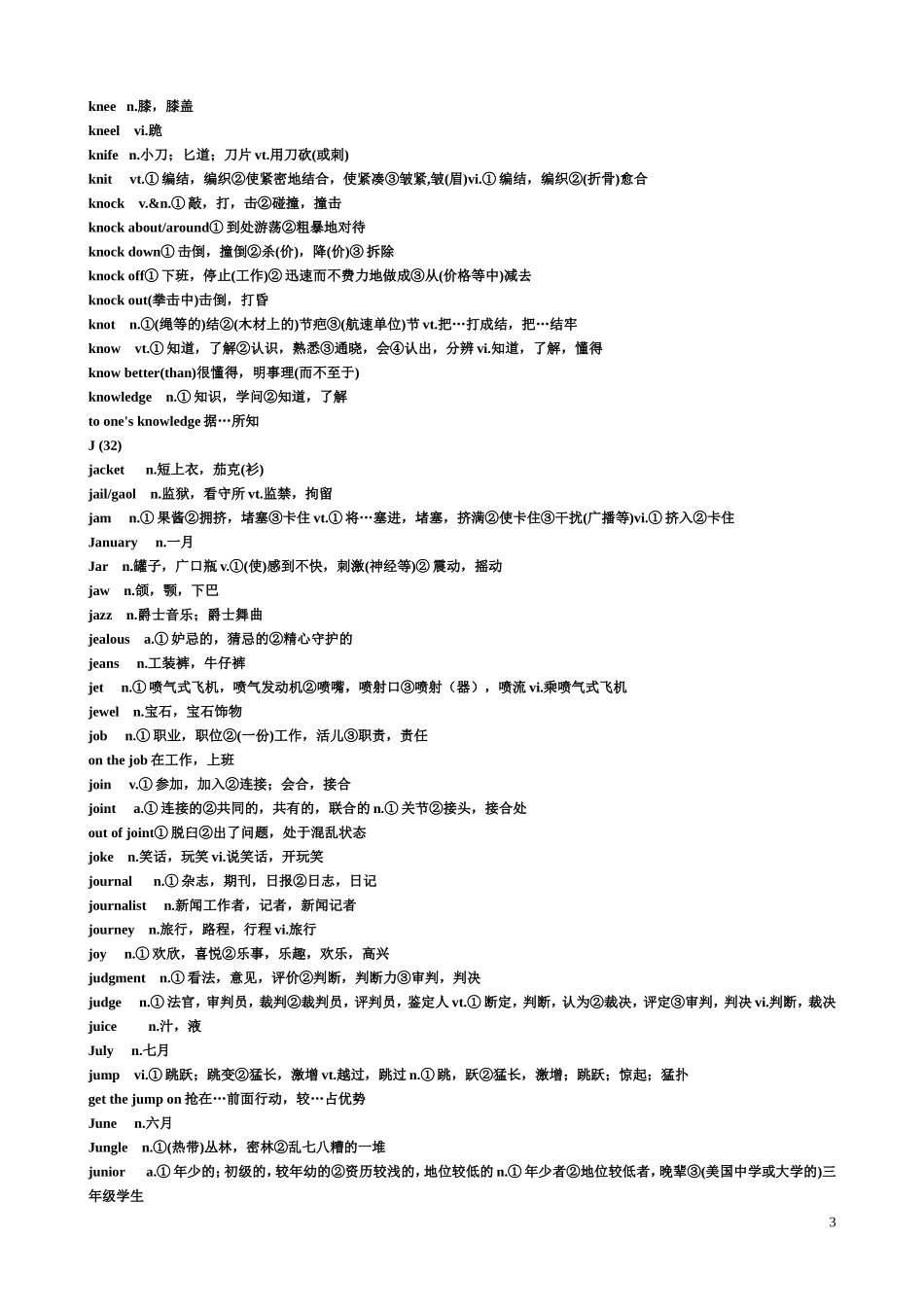 新大纲四级词汇(共4538个词).doc_第3页