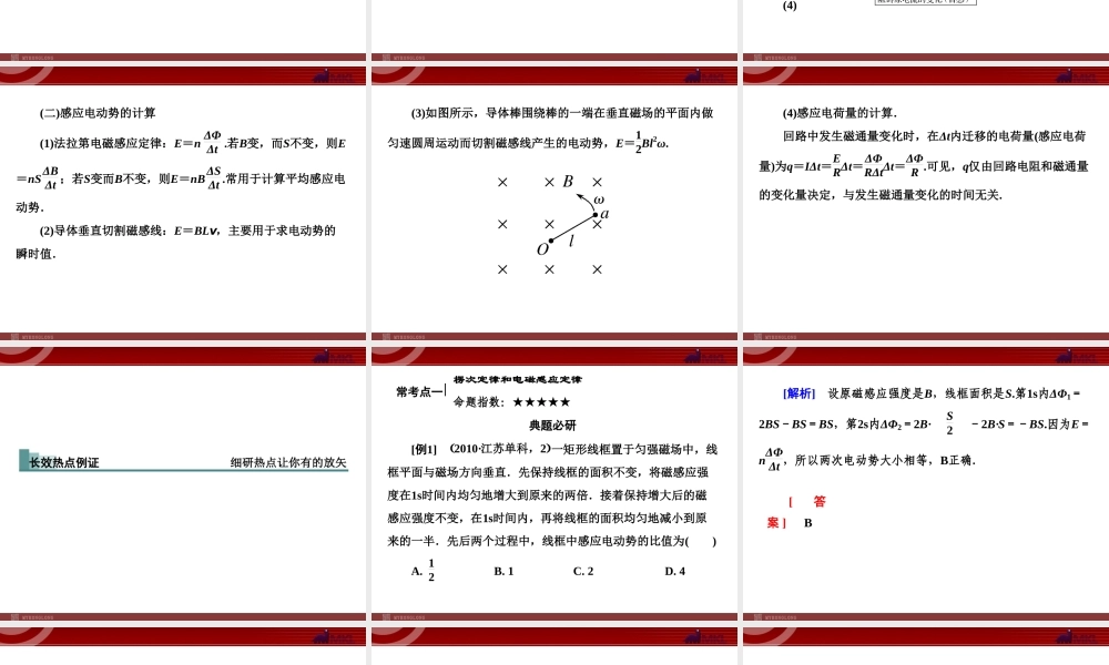2013届高考物理二轮复习冲刺课件：专题9电磁感应.ppt