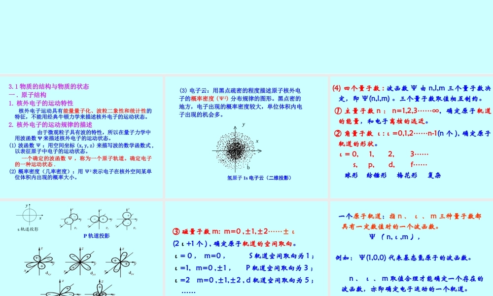 一级注册结构工程师基础考试复习讲义之大学化学.ppt