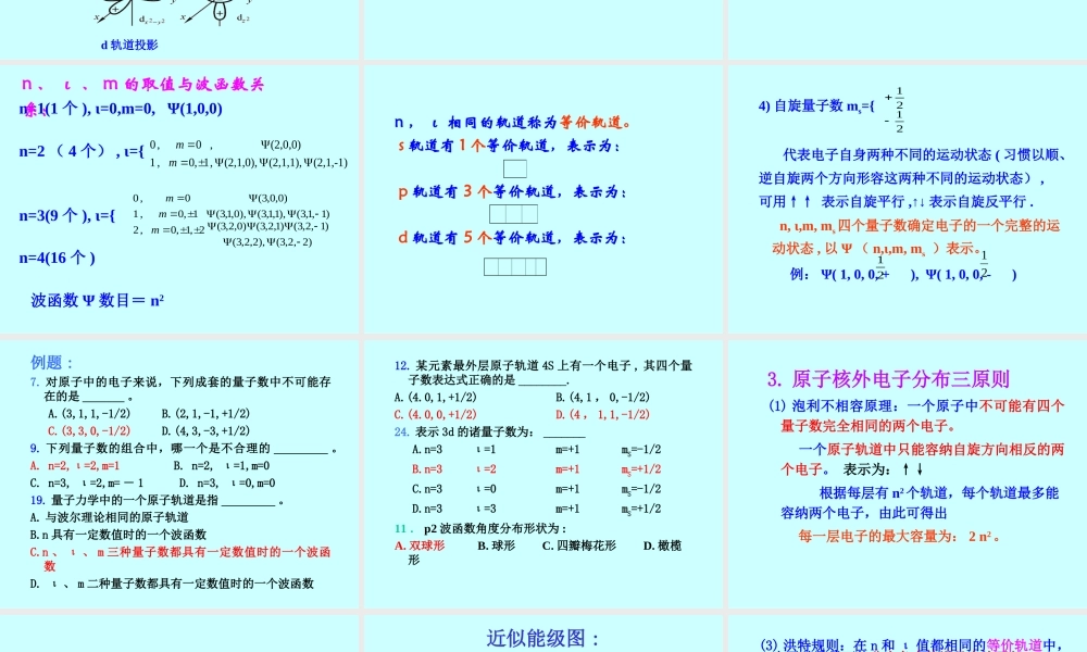 一级注册结构工程师基础考试复习讲义之大学化学.ppt