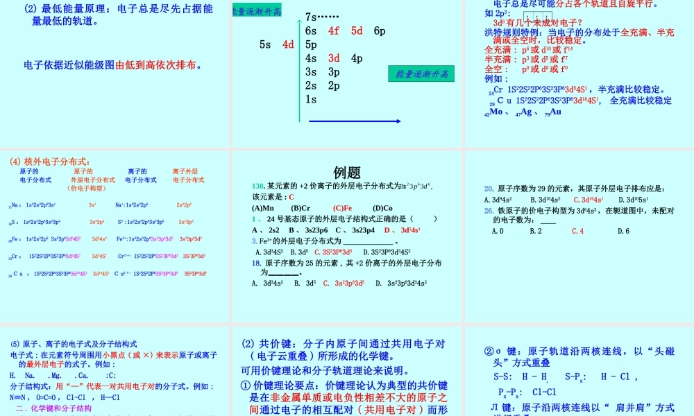 一级注册结构工程师基础考试复习讲义之大学化学.ppt