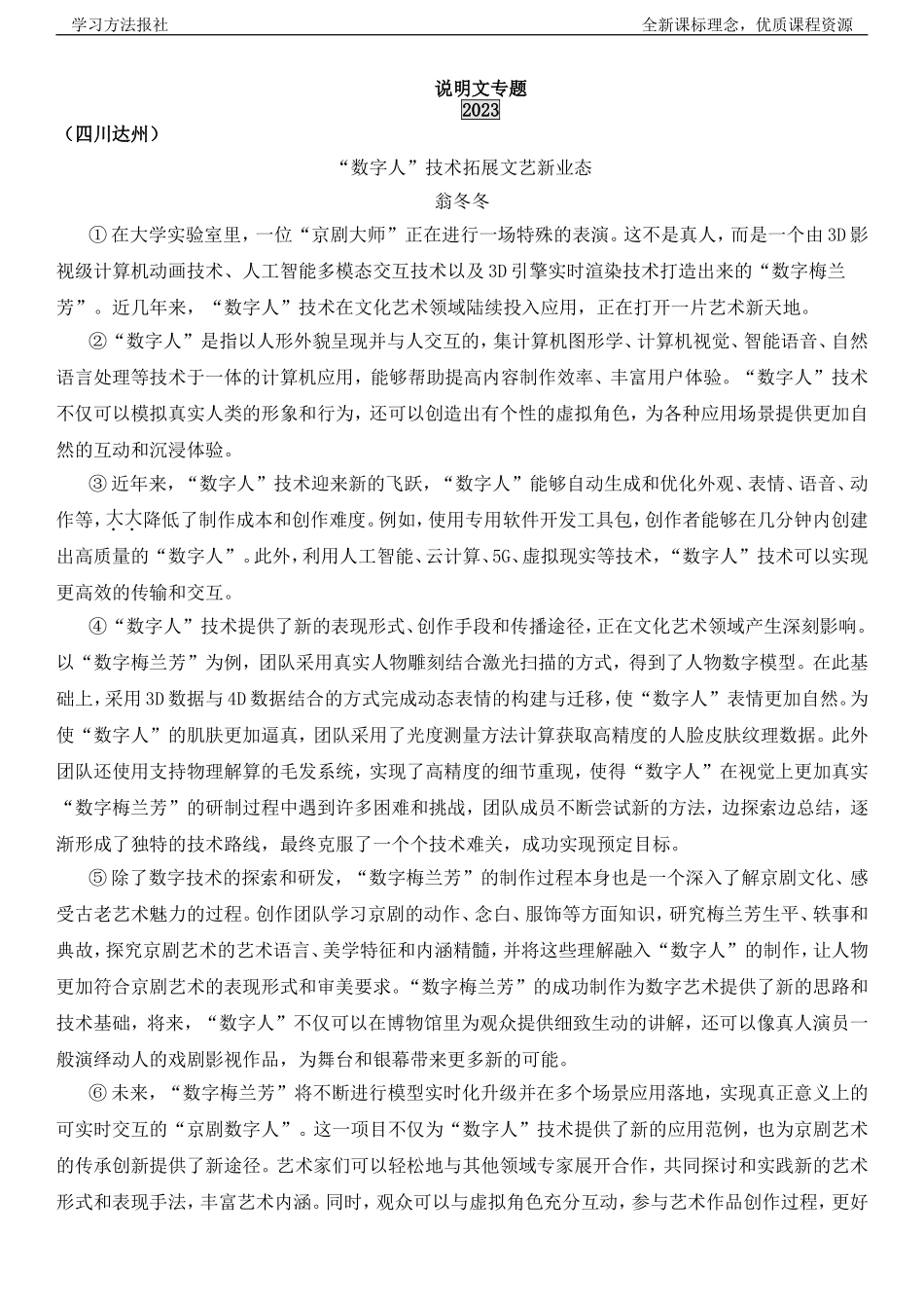 实用类文本：说明文专题.doc_第1页