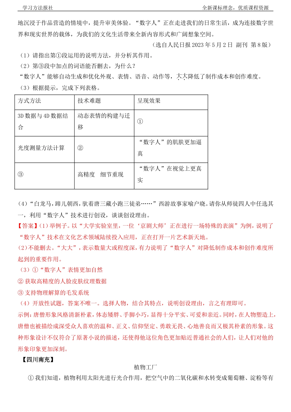 实用类文本：说明文专题.doc_第2页