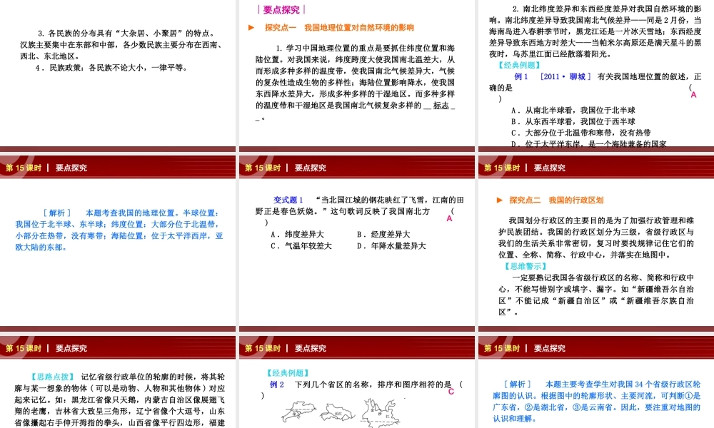 全国2013届中考地理人教版复习课件：第6单元 .ppt