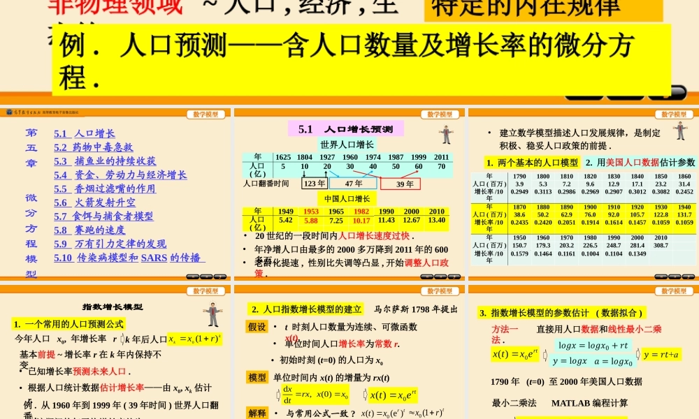 数学模型-第05章(第五版).pptx