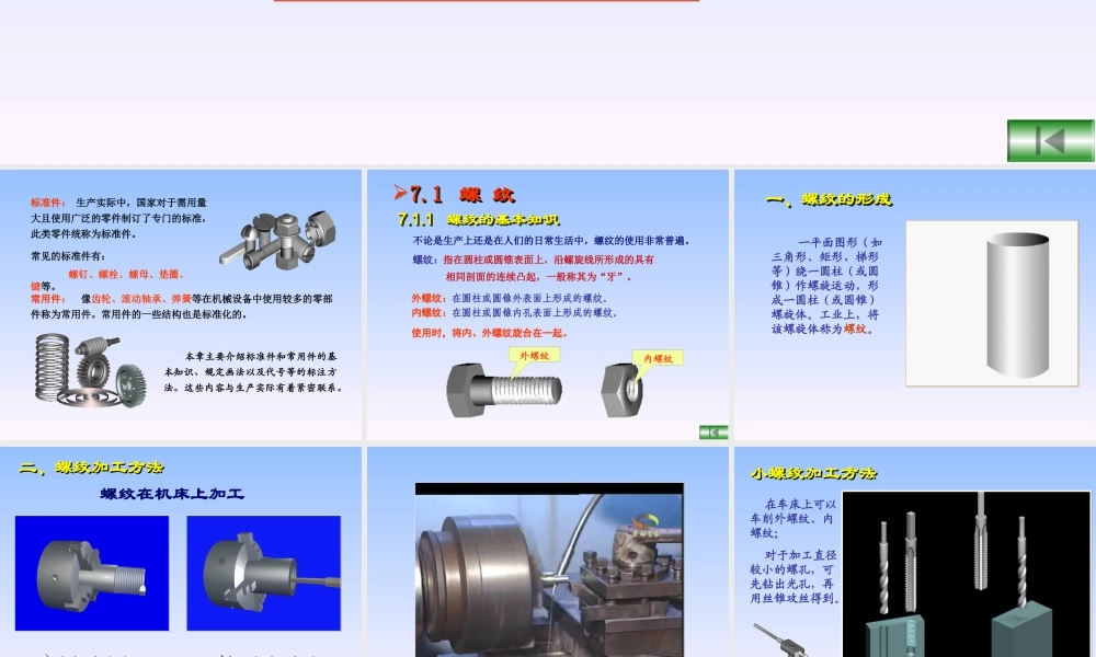 第7章 标准件及常用件.ppt