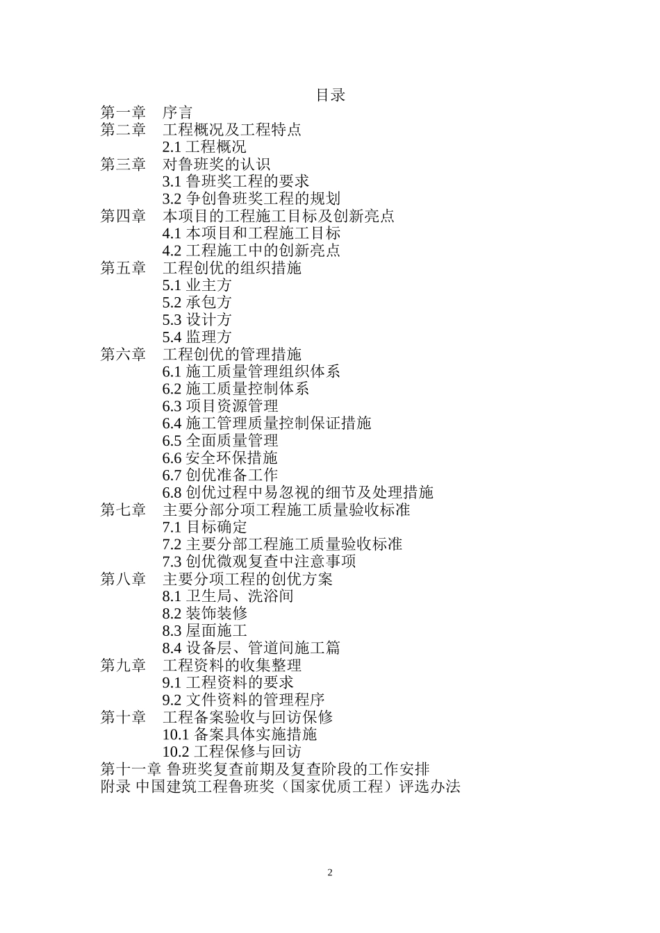 办公综合楼创鲁班奖策划书（104页）.doc_第2页