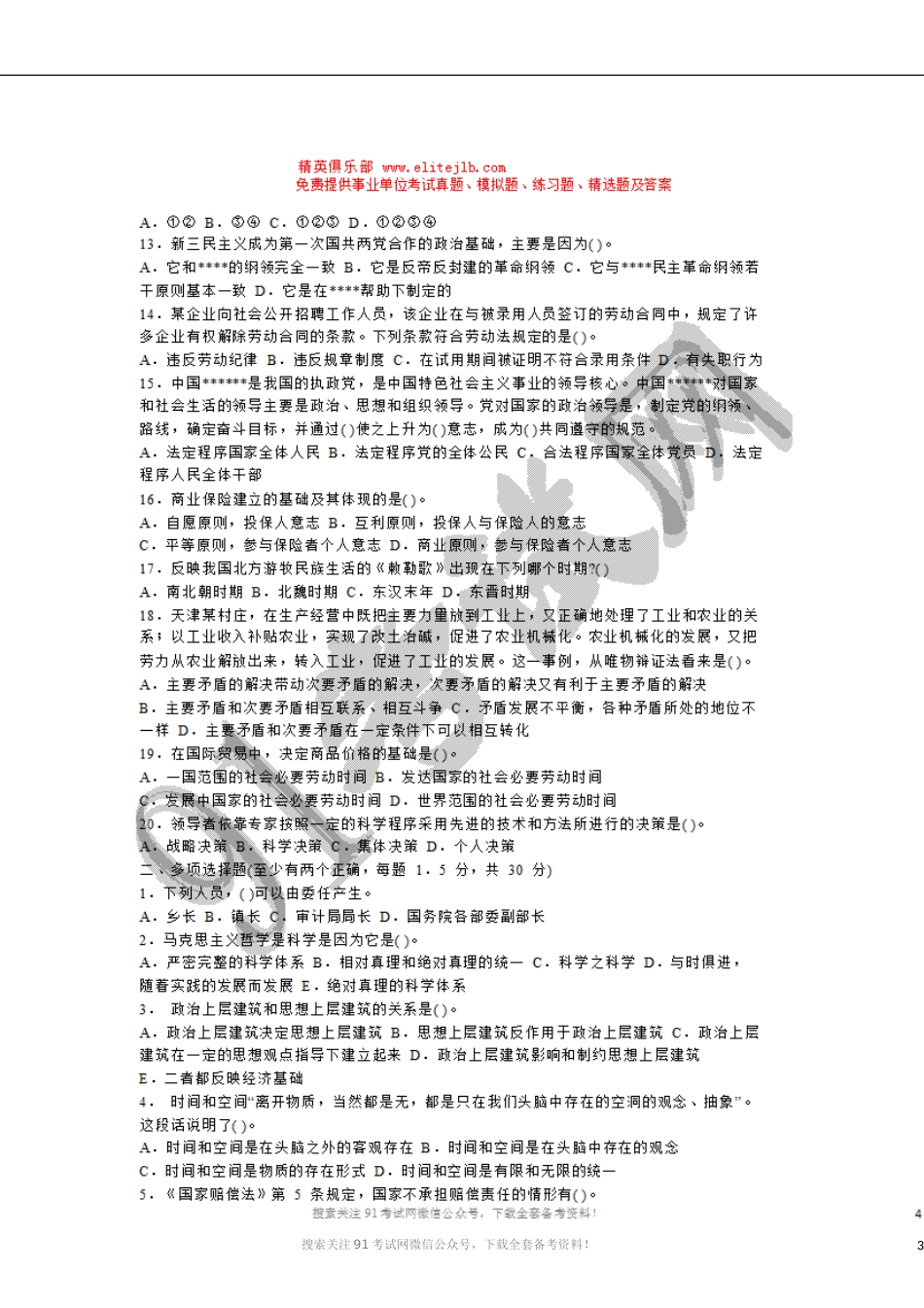 2008-2012年福建省事业单位考试真题及答案.doc_第3页