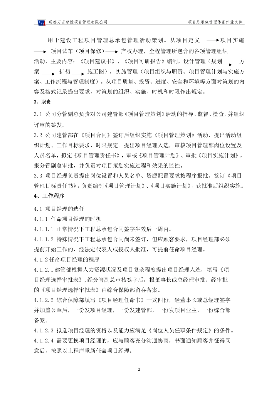 项目总承包管理体系作业文件.doc_第2页