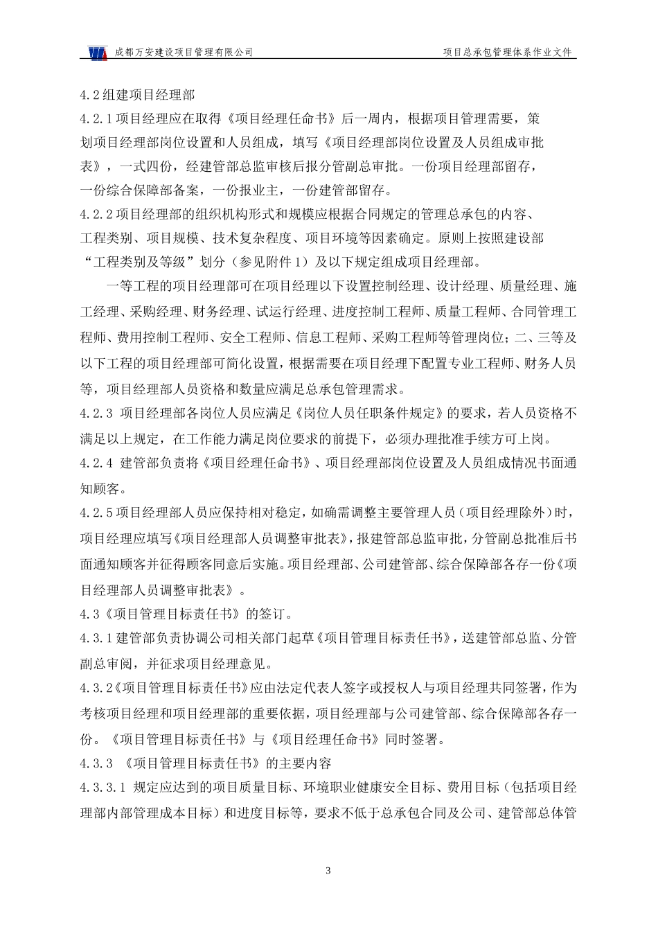 项目总承包管理体系作业文件.doc_第3页
