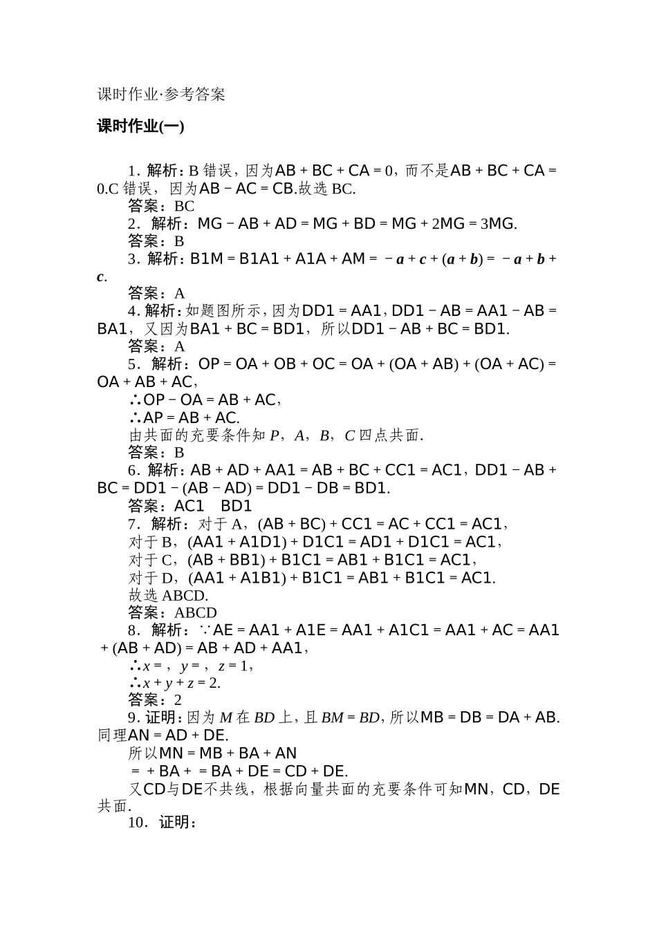 课时作业•参考答案.DOC_第1页