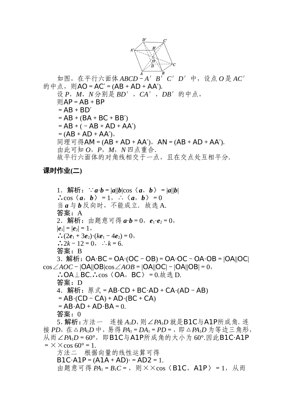 课时作业•参考答案.DOC_第2页