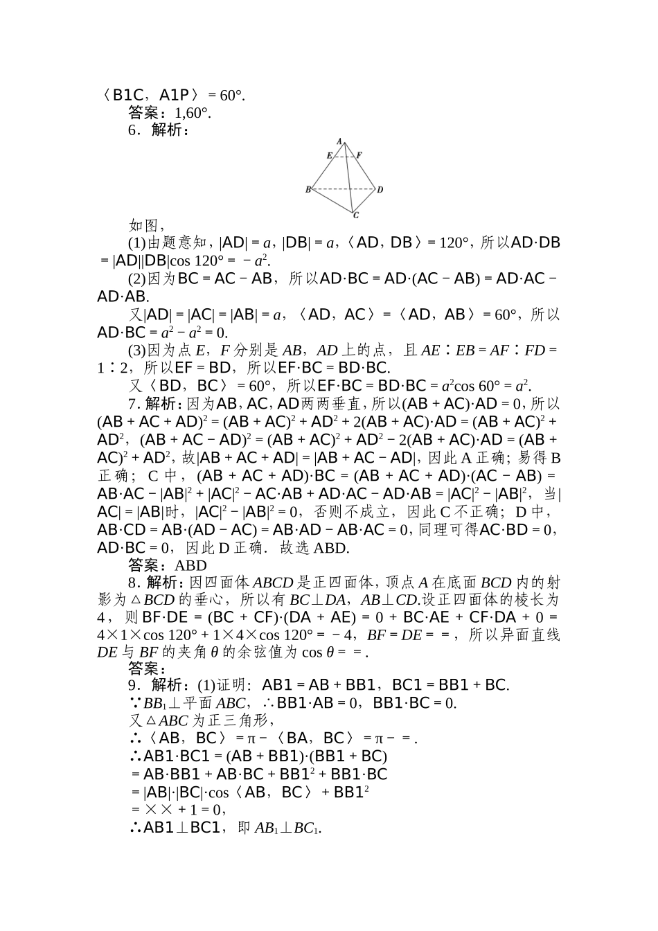 课时作业•参考答案.DOC_第3页