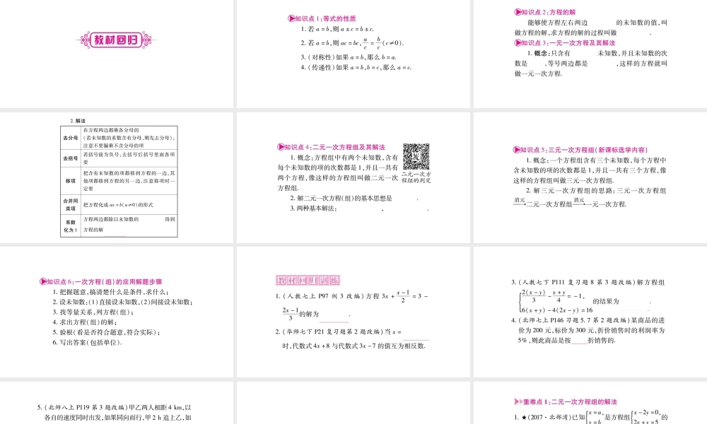 2018中考数学总复习（重庆专版）一轮考点系统复习课件（图片版）第2章方程（组）与不等式（组） (共114张PPT).pptx