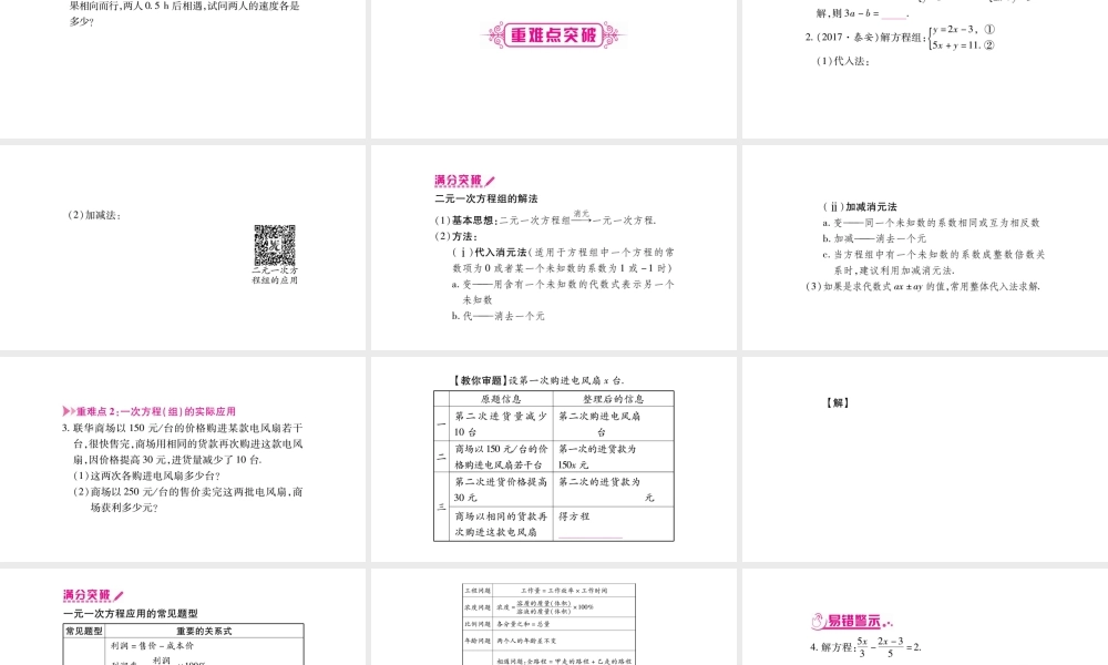 2018中考数学总复习（重庆专版）一轮考点系统复习课件（图片版）第2章方程（组）与不等式（组） (共114张PPT).pptx