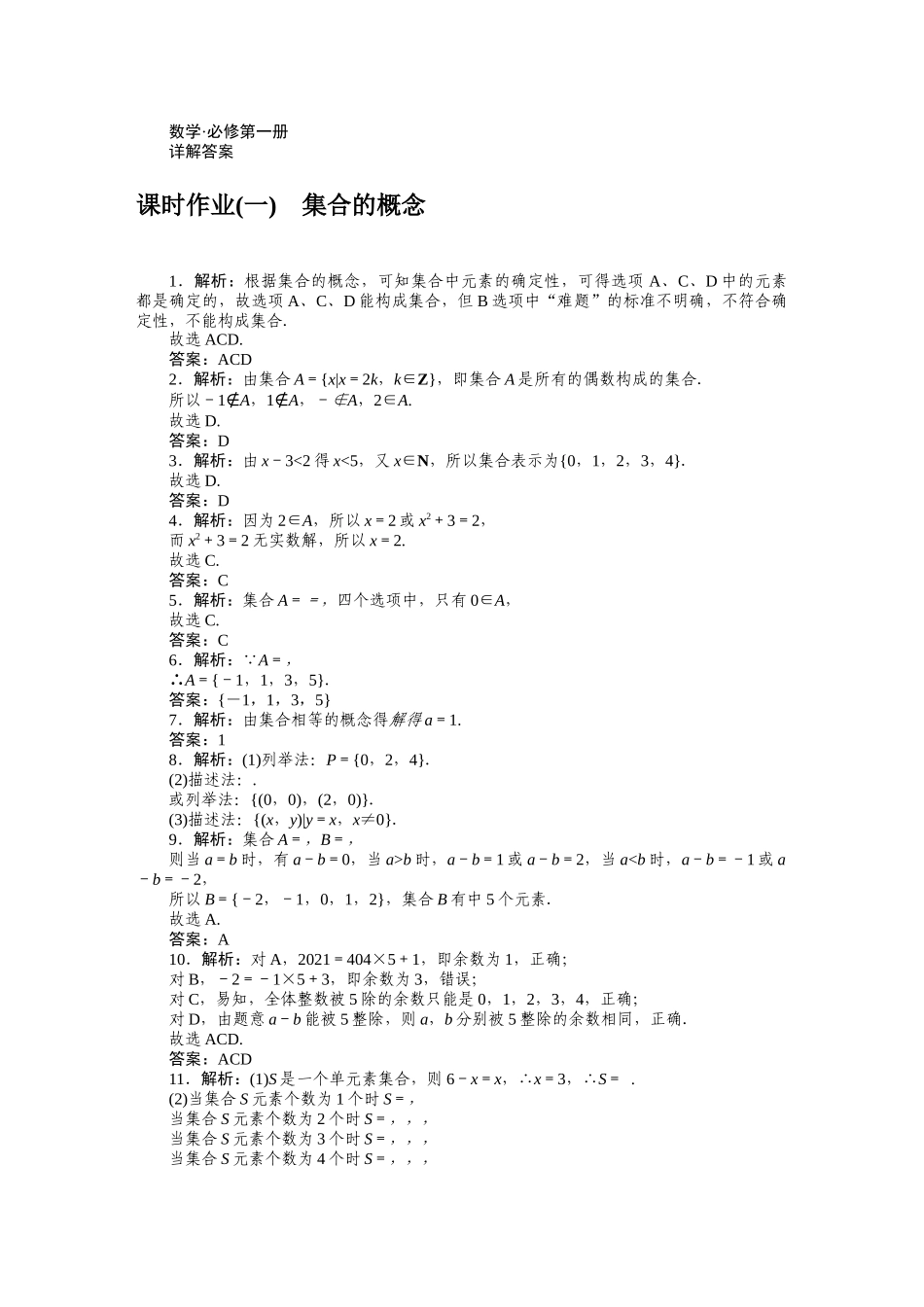 详解答案(3).docx_第1页
