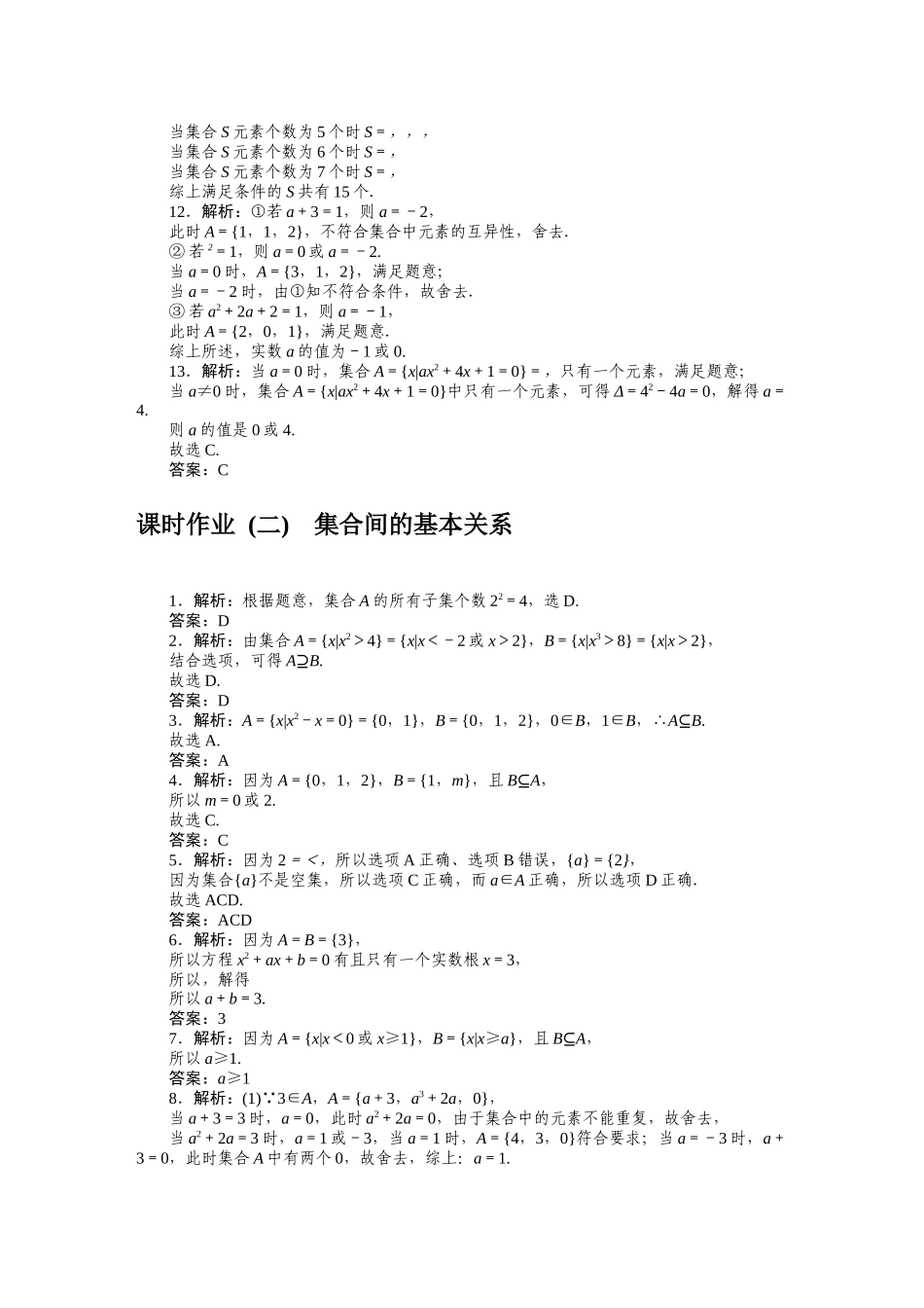 详解答案(3).docx_第2页