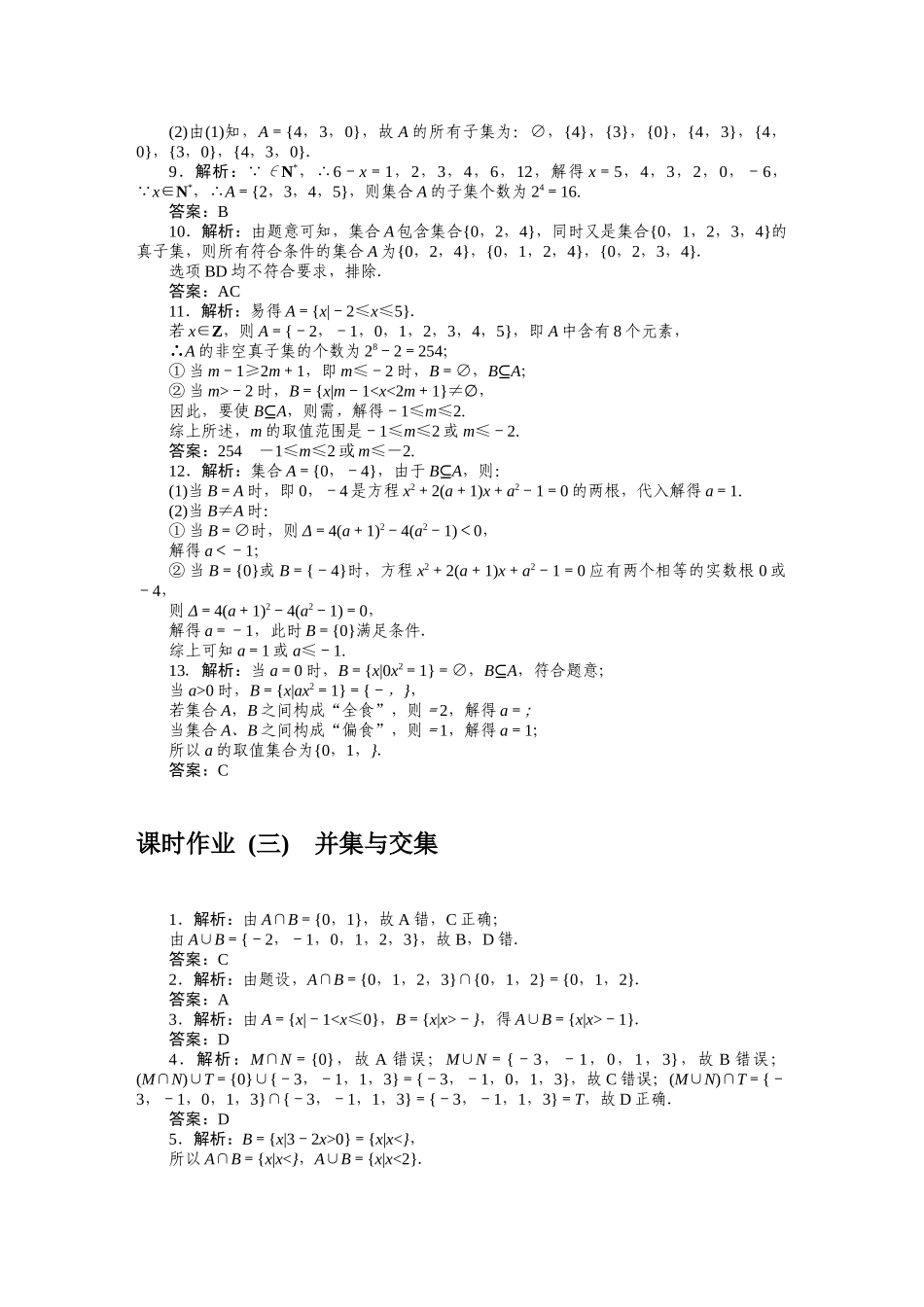 详解答案(3).docx_第3页