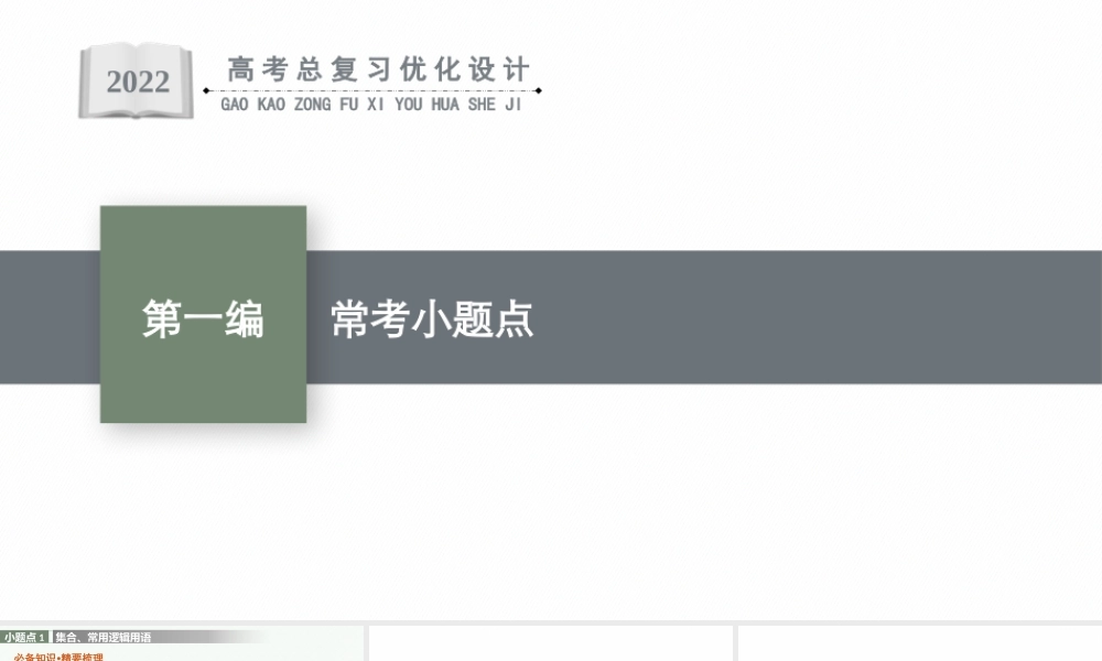 常考小题点.pptx