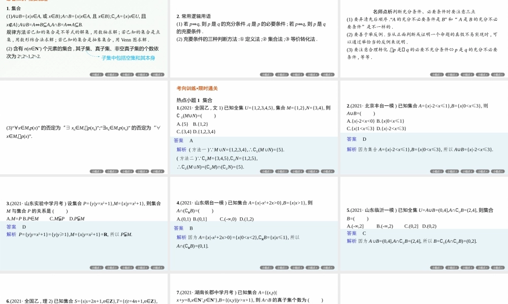 常考小题点.pptx