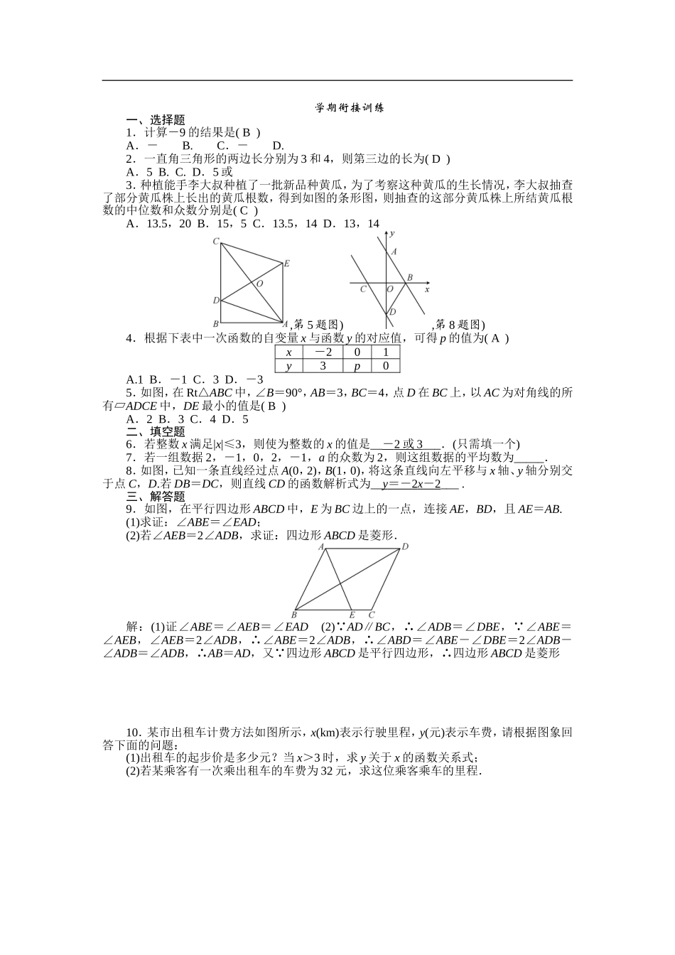 九年级数学上册课时精讲（全册含答案212页全站免费_20200531233444.DOC_第1页