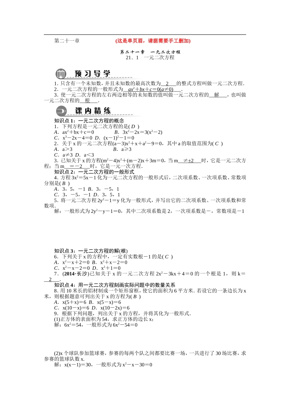 九年级数学上册课时精讲（全册含答案212页全站免费_20200531233444.DOC_第3页