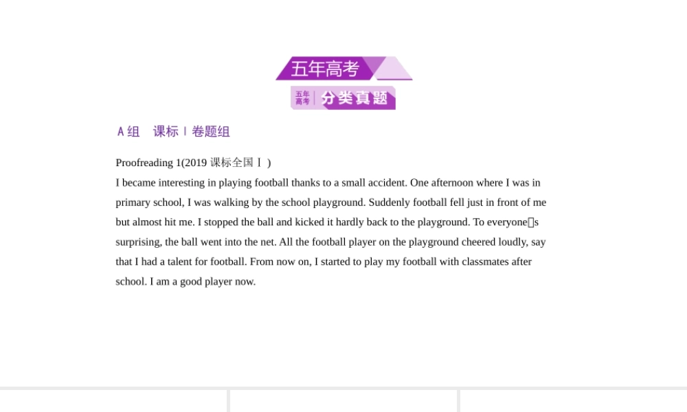 专题八　短文改错.pptx