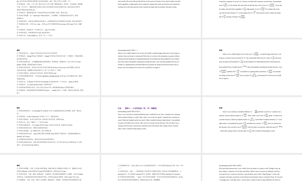 专题八　短文改错.pptx