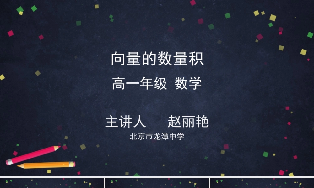 0512高一数学（人教A版）向量的数量积-2PPT课件【公众号悦过学习分享】.pptx