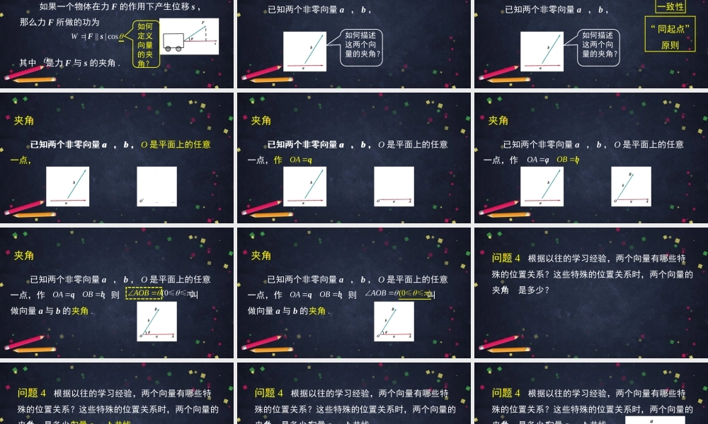 0512高一数学（人教A版）向量的数量积-2PPT课件【公众号悦过学习分享】.pptx