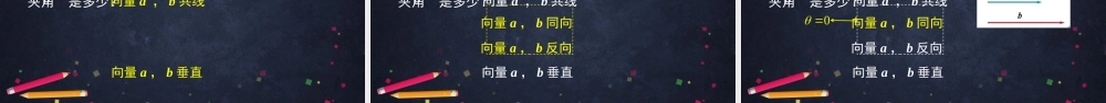 0512高一数学（人教A版）向量的数量积-2PPT课件【公众号悦过学习分享】.pptx