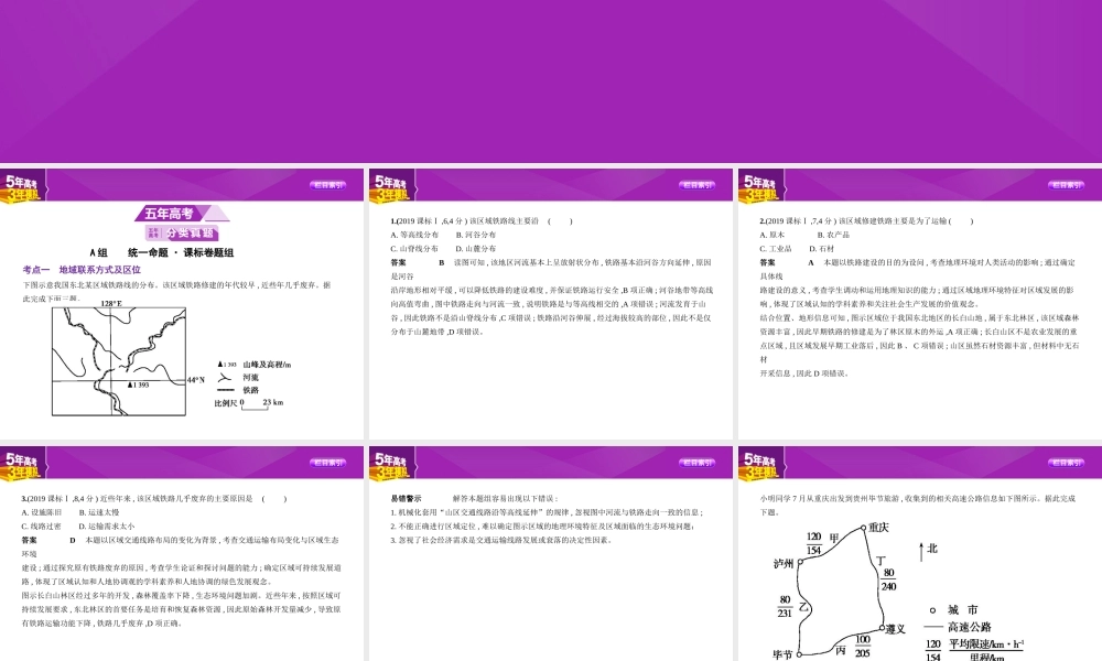 专题十一　人类活动的地域联系.pptx