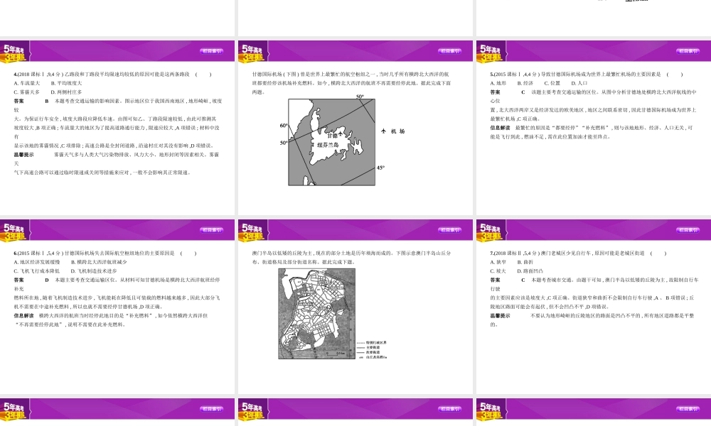 专题十一　人类活动的地域联系.pptx