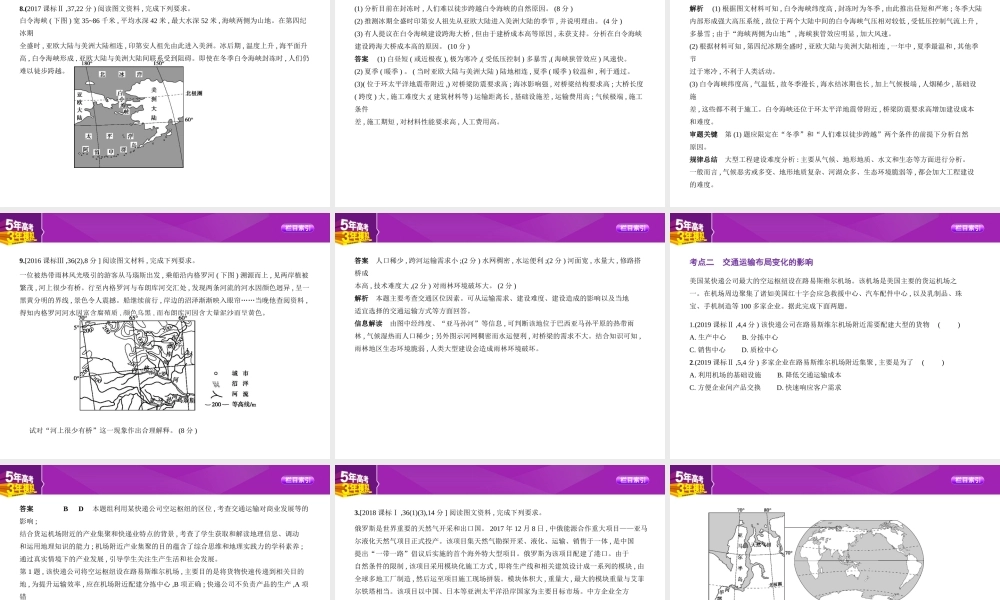 专题十一　人类活动的地域联系.pptx