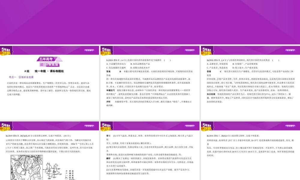 专题十六　区域经济发展.pptx