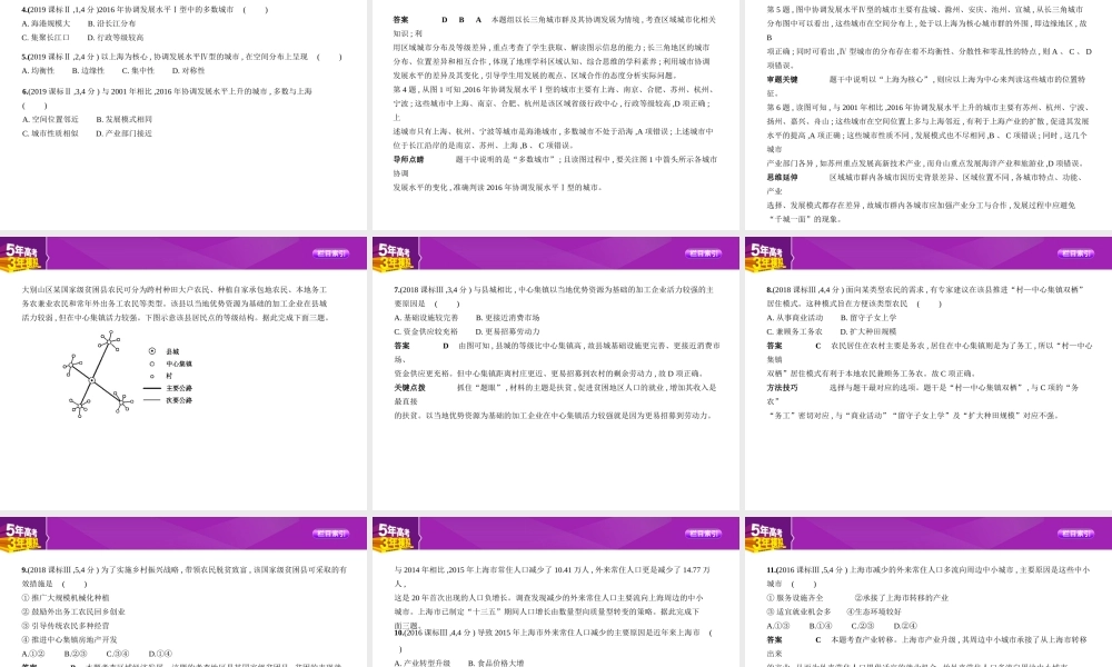 专题十六　区域经济发展.pptx